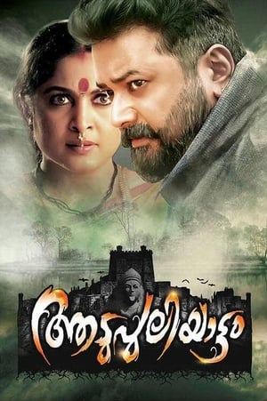 Aadupuliyattam (2016) Dual Audio | Dubbed Hindi Movie UnCut DVDRip [1.2GB]
