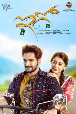 Ego (2018) ( -Telugu) Dual Audio | Dubbed Hindi Movie UnCut HDRip [1.2GB]