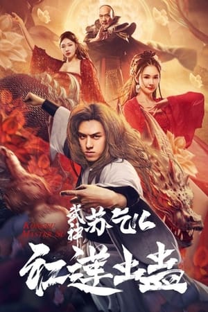 Kung Fu Master Su: Red Lotus Worm (2022) Dual Audio HDRip | Dubbed Hindi Movie – 720p – 480p